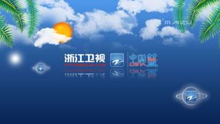 浙江卫视